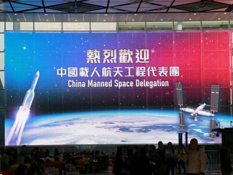 香港祝贺空间站，香港 空间站
