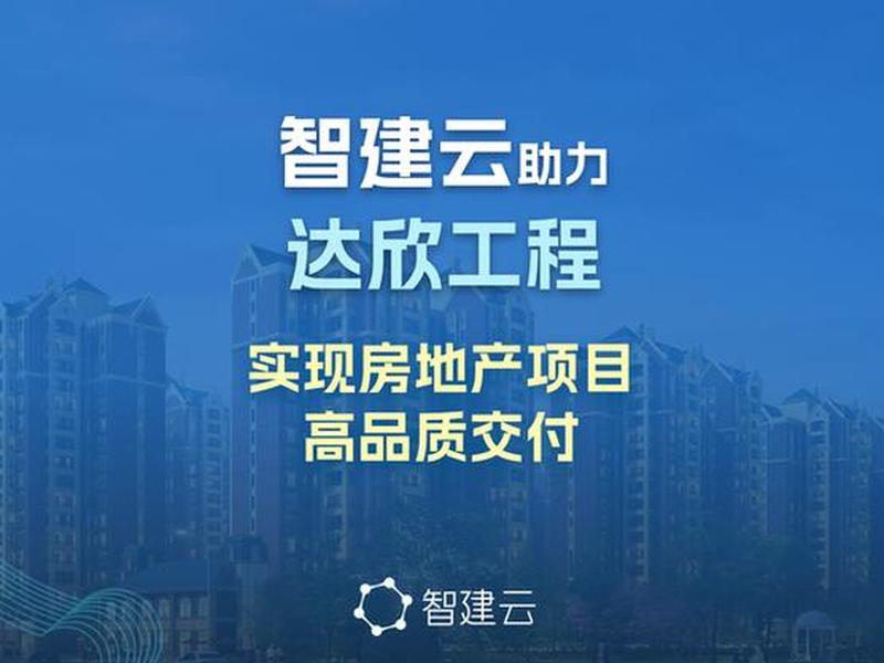 智建云工程管理官网、智建云工程管理官网登录