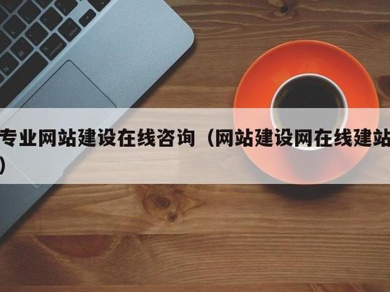 南京建站程序,南京企业建站程序 南京建站程序,南京企业建站程序