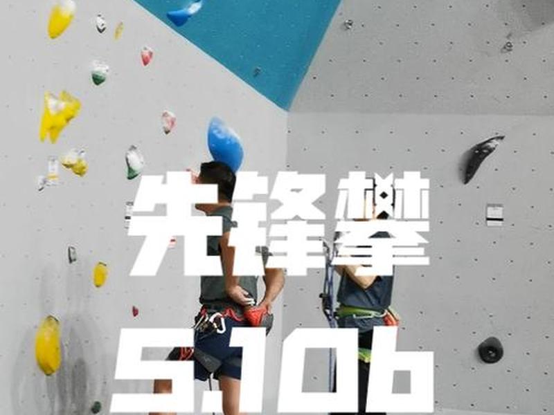 攀冰先锋建站操作步骤 攀岩先锋建站流程 攀冰先锋建站操作步骤 攀岩先锋建站流程
