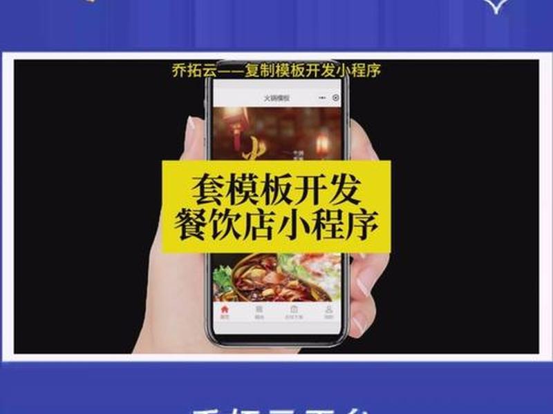 乔拓云小程序模板靠谱吗、乔拓云小程序收费吗 乔拓云小程序模板靠谱吗、乔拓云小程序收费吗