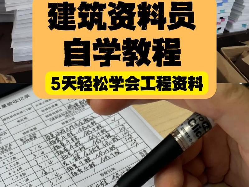 零基础学建筑资料员从哪里入手、零基础学建筑资料员从哪里入手好 零基础学建筑资料员从哪里入手、零基础学建筑资料员从哪里入手好