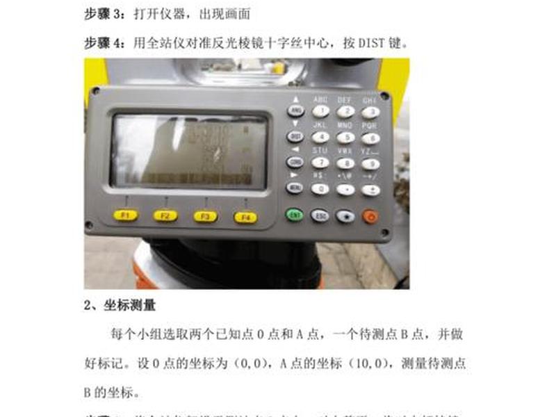 全站仪如何自由建站 - 全站仪自由建站步骤