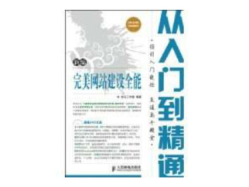 全能网站建设教程,全能网站建设教程电子版 全能网站建设教程,全能网站建设教程电子版