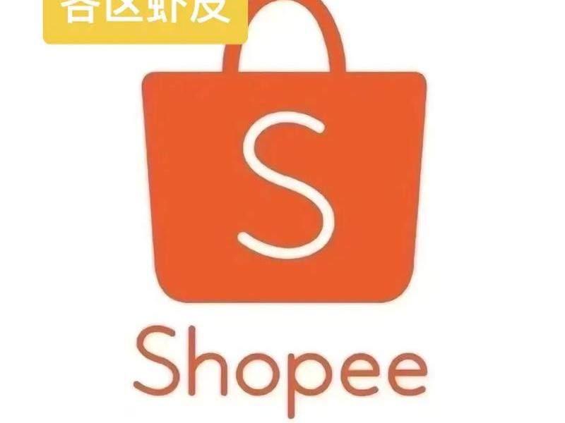跨境电商shopee虾皮自建站 - shopee虾皮跨境电商平台官网卖家app 跨境电商shopee虾皮自建站 - shopee虾皮跨境电商平台官网卖家app