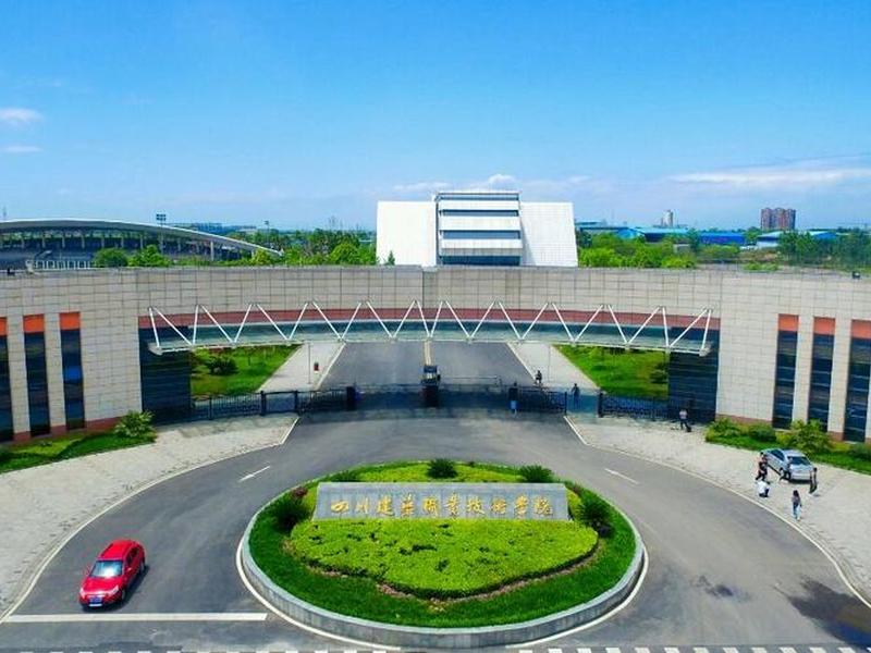 四川建设职业学院;四川建设职业学院怎么样 四川建设职业学院;四川建设职业学院怎么样