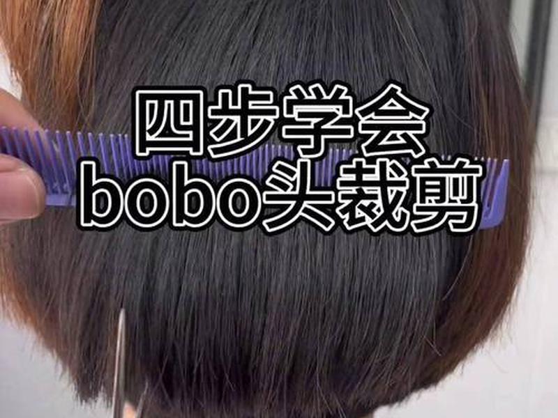 自己在家剪有层次的短发视频 自己在家剪有层次的短发视频教程 自己在家剪有层次的短发视频 自己在家剪有层次的短发视频教程