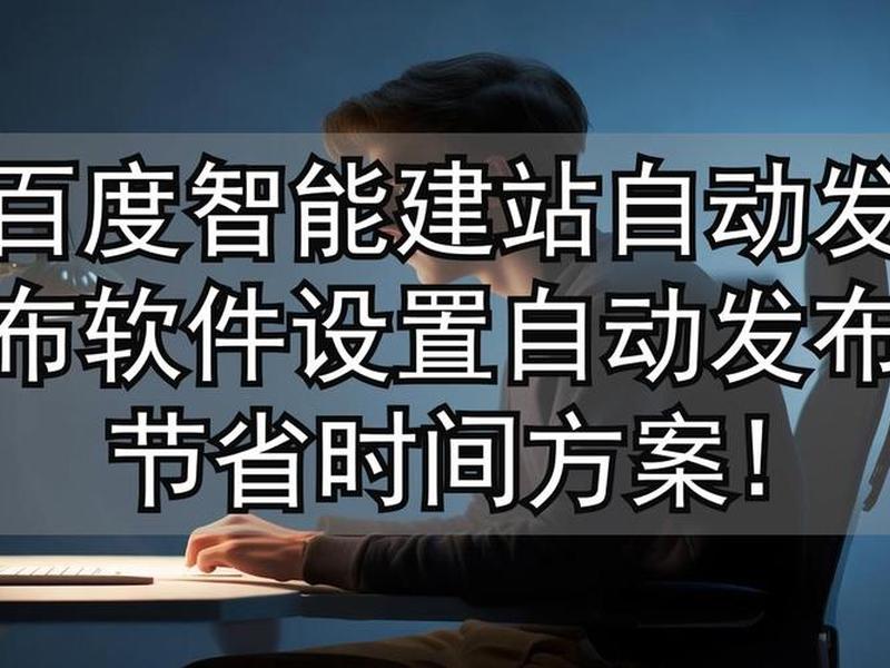 微建站 微建站是百度的吗