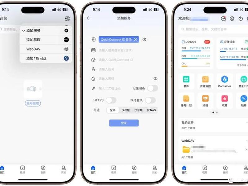 群晖app使用教程 - 群晖入门使用教程 群晖app使用教程 - 群晖入门使用教程