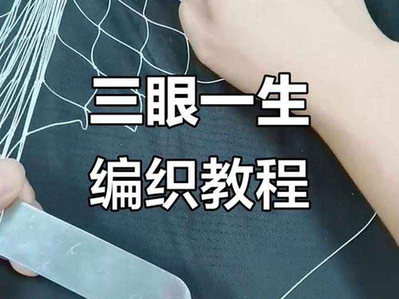 手网教学 手网怎么撒开视频教学 手网教学 手网怎么撒开视频教学