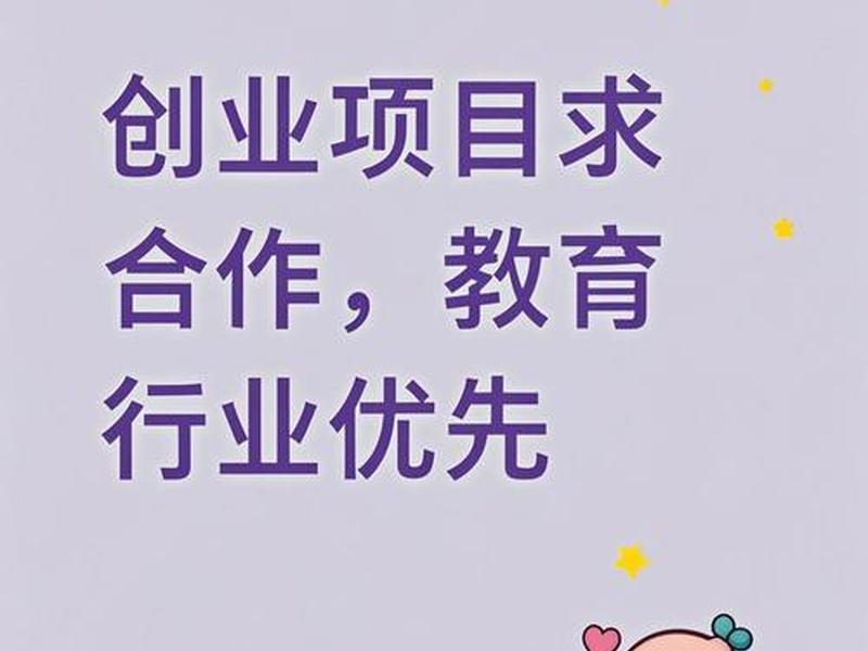 无成本创业免费教学 无成本创业适合做哪些行业 无成本创业免费教学 无成本创业适合做哪些行业
