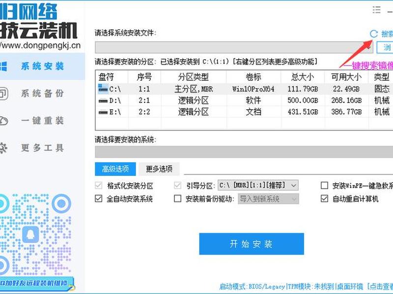 一键装机软件使用教程,一键装机软件使用教程下载 一键装机软件使用教程,一键装机软件使用教程下载