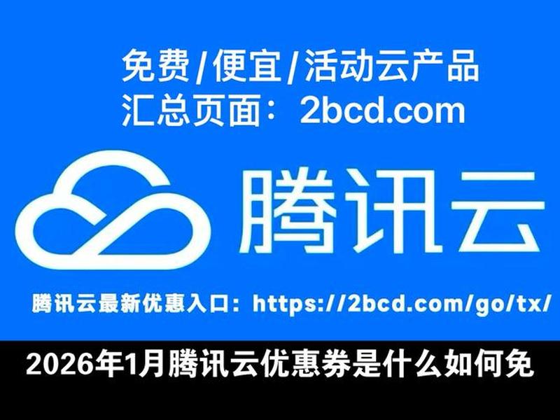 腾讯云一元建站 - 腾讯云1元建站 腾讯云一元建站 - 腾讯云1元建站