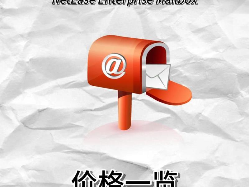企业邮箱安装教程，企业邮箱安装教程下载