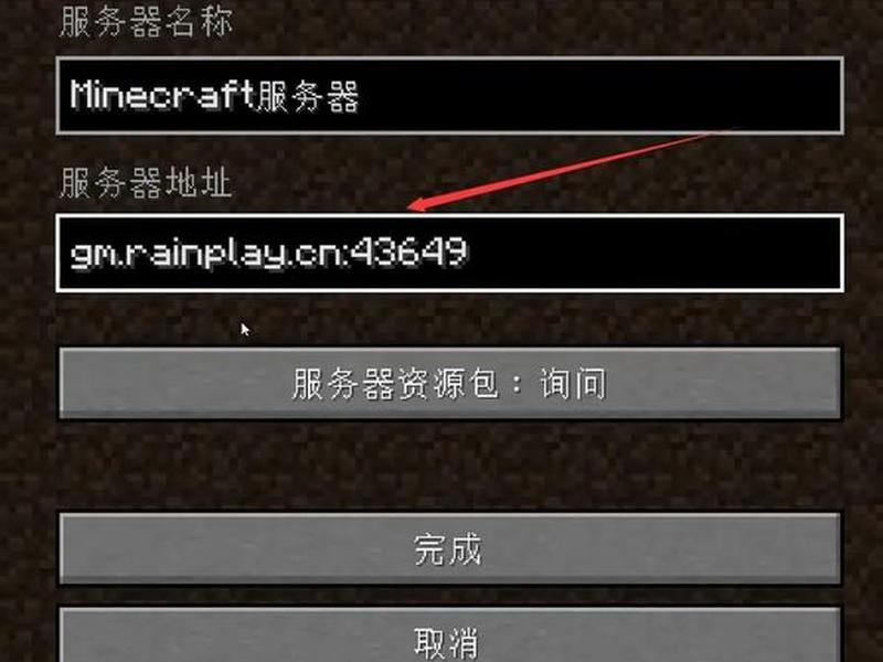 我的世界服务器建造教程 我的世界服务器建造教程图