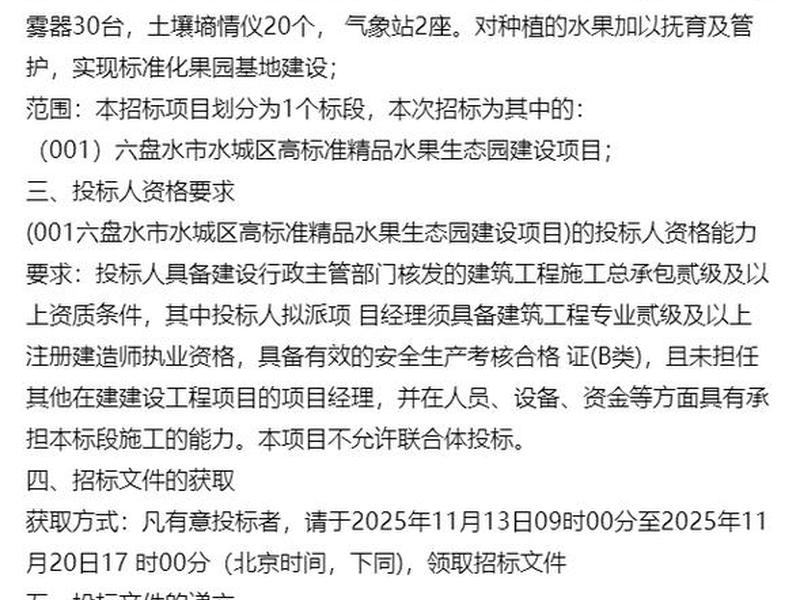 六盘水项目网站搭建 - 六盘水项目网站搭建招标