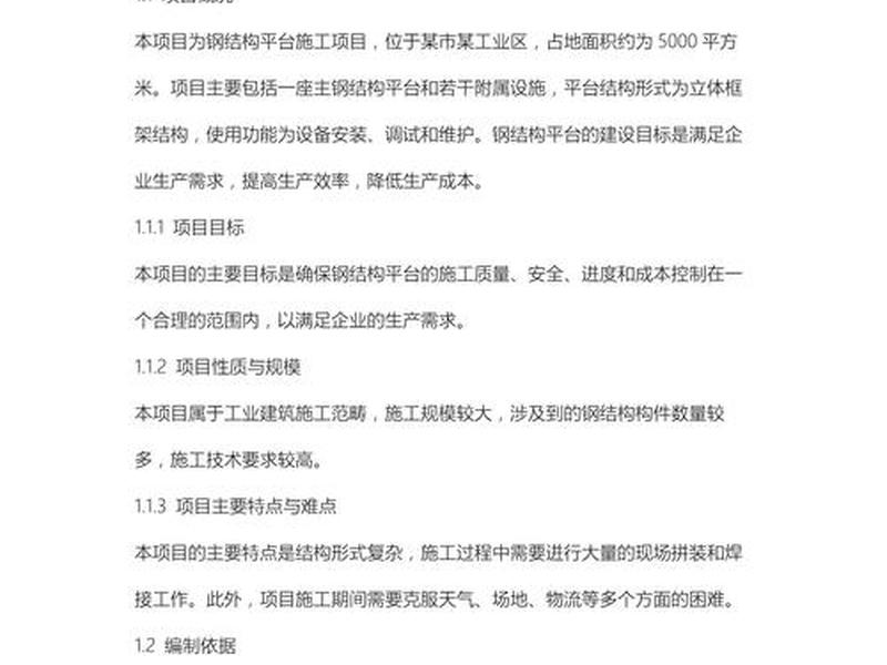 设备平台建设方案(设备平台建设方案怎么写) 设备平台建设方案(设备平台建设方案怎么写)