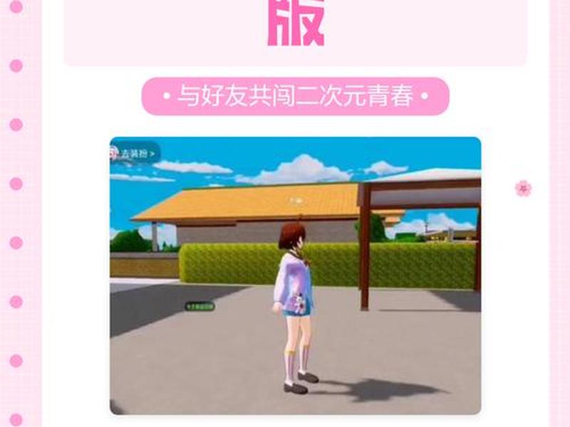 樱花校园怎么联机教程 - 樱花校园怎么联机教程下载 樱花校园怎么联机教程 - 樱花校园怎么联机教程下载