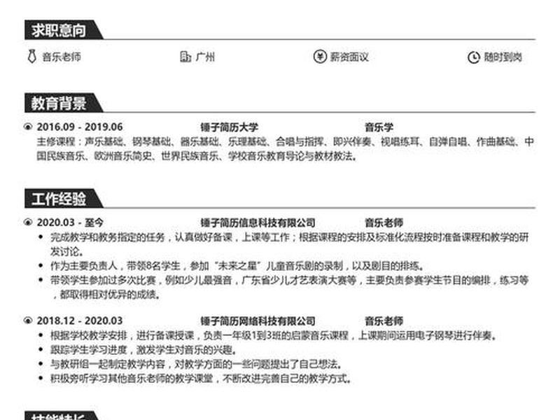 音乐网站项目简历,音乐网站项目简历怎么写 音乐网站项目简历,音乐网站项目简历怎么写