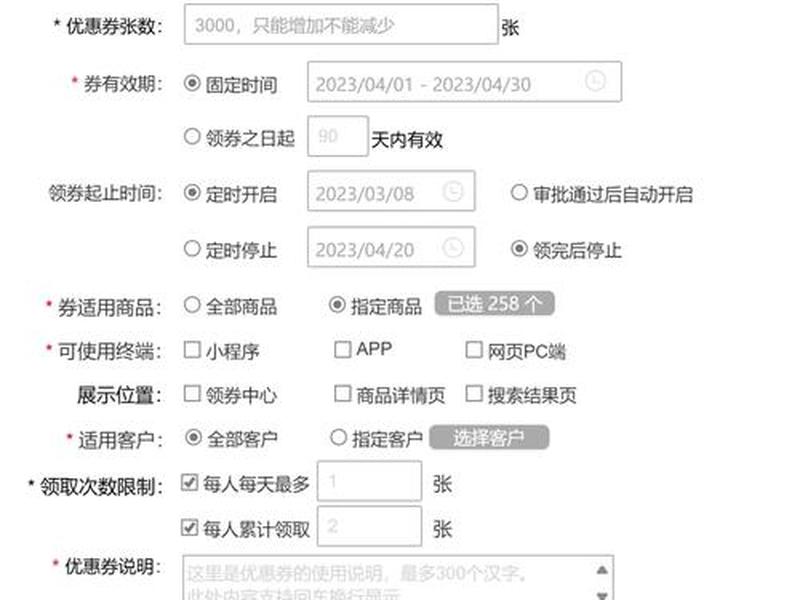 淘宝客优惠券设置教程 淘宝客优惠券设置教程怎么设置