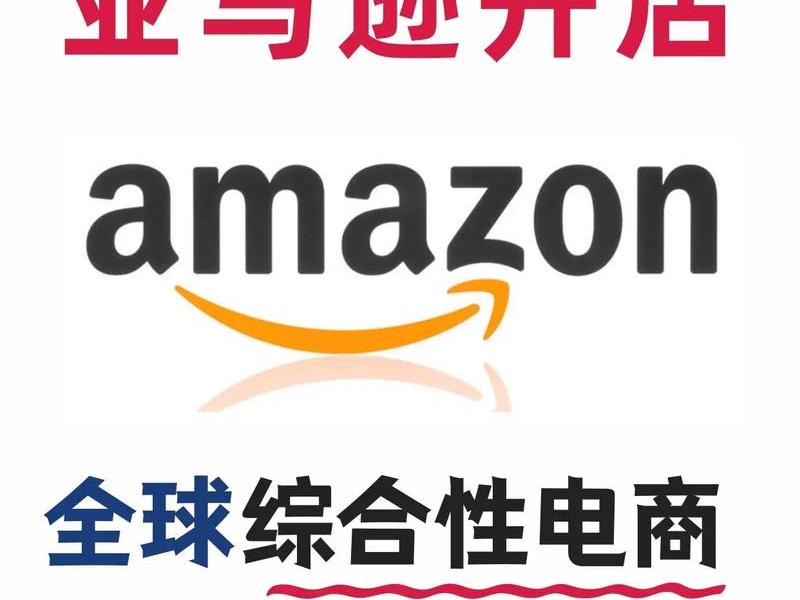 亚马逊ec平台、亚马逊ecapp 亚马逊ec平台、亚马逊ecapp