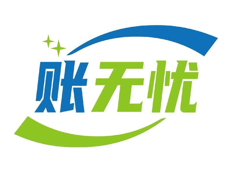 账无忧登录进去怎么开始做账 账无忧1.0登录 账无忧登录进去怎么开始做账 账无忧1.0登录