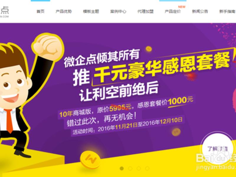 微企点与传统建站对比、微企点建站怎么样 微企点与传统建站对比、微企点建站怎么样