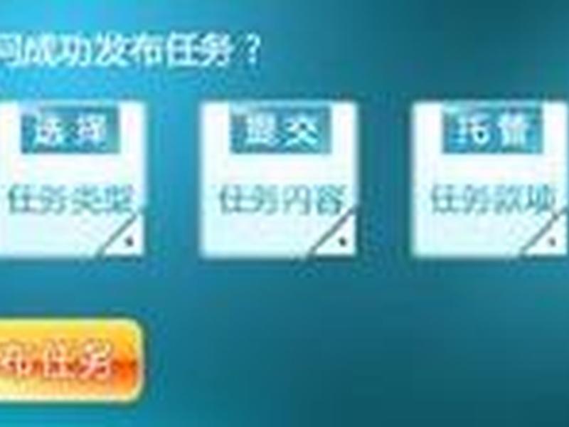 威客平台的四种模式(威客平台的四种模式是什么) 威客平台的四种模式(威客平台的四种模式是什么)