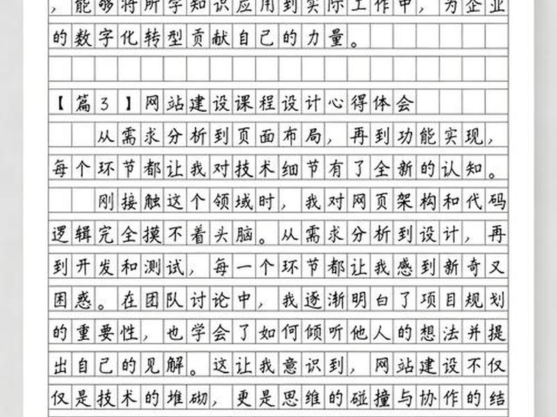 网站建设心得体会;网站建设心得体会范文 网站建设心得体会;网站建设心得体会范文