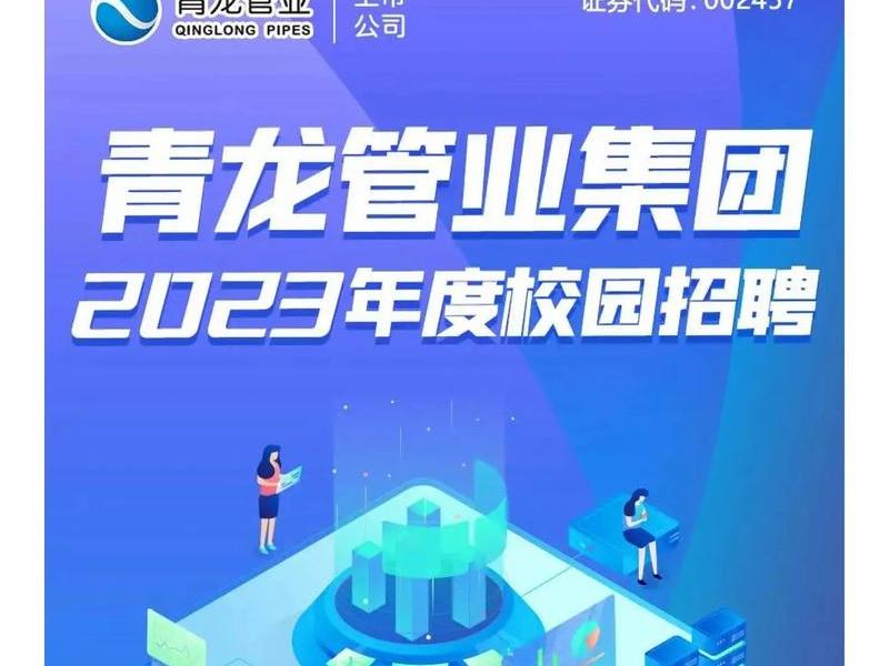 青龙建设集团有限公司；青海青龙建设集团有限公司