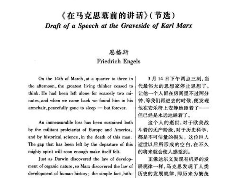 马克思墓；马克思墓前的讲话