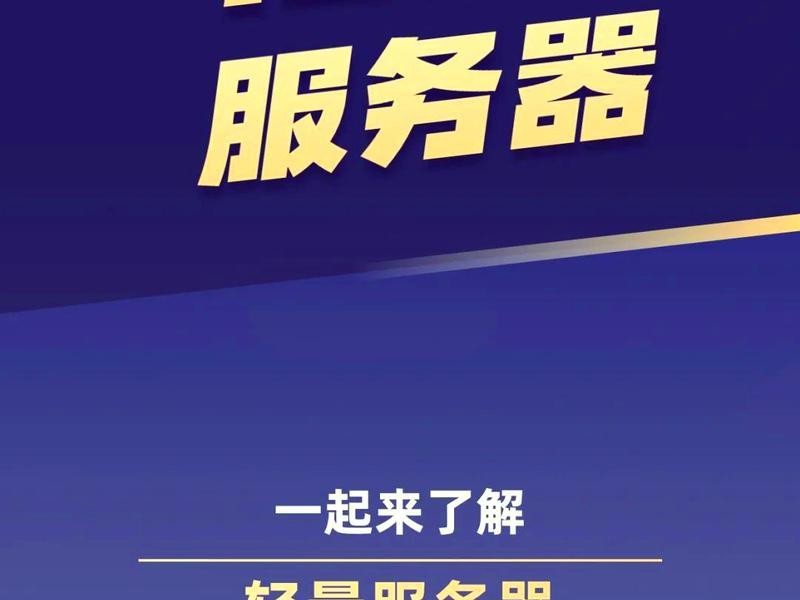 轻量云服务器有什么用（轻量应用服务器和云服务器有什么区别）