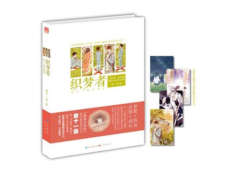 织梦者的相关解读 - 织梦者的相关解读是什么
