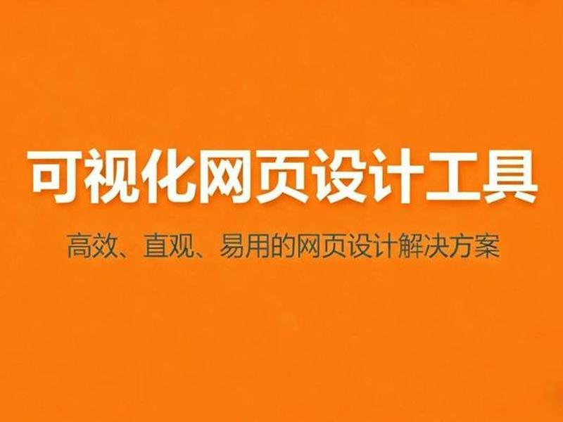 免费建站工具哪个比较好,免费建站工具哪个比较好用 免费建站工具哪个比较好,免费建站工具哪个比较好用