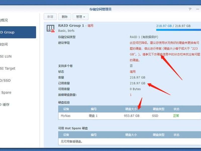 群晖nas降级方法 - 群晖nas存储空间降级