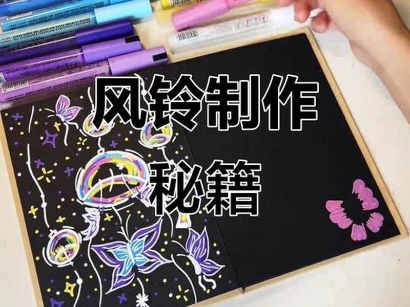 做风铃的教程 做风铃的教程怎么做 做风铃的教程 做风铃的教程怎么做