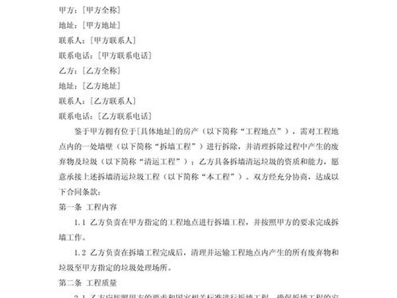 垃圾站修建 - 垃圾站修建合同范本 垃圾站修建 - 垃圾站修建合同范本