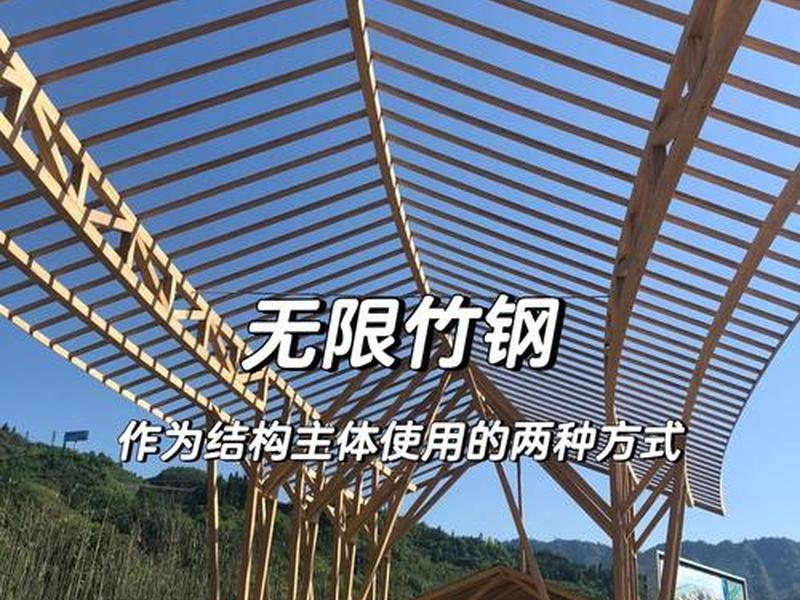 竹子搭建材料(竹子搭建材料有哪些) 竹子搭建材料(竹子搭建材料有哪些)