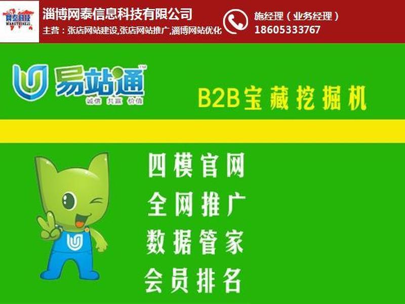 易站通怎么样 - 易站通推广效果怎么样? 易站通怎么样 - 易站通推广效果怎么样?