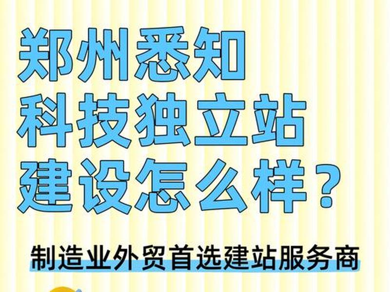 郑州外贸独立站建设 - 郑州外贸独立站建设工程 郑州外贸独立站建设 - 郑州外贸独立站建设工程