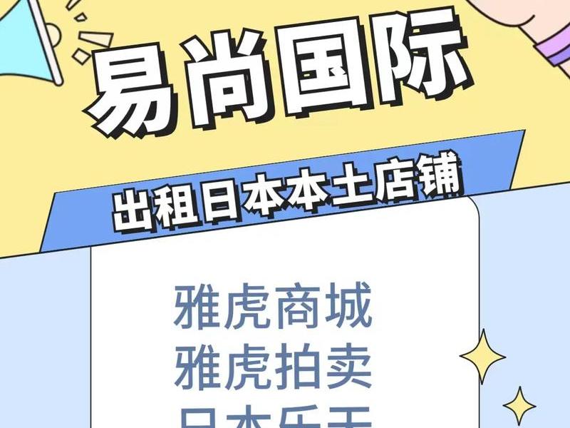 雅虎日本开店教程、雅虎日本开店教程怎么样 雅虎日本开店教程、雅虎日本开店教程怎么样