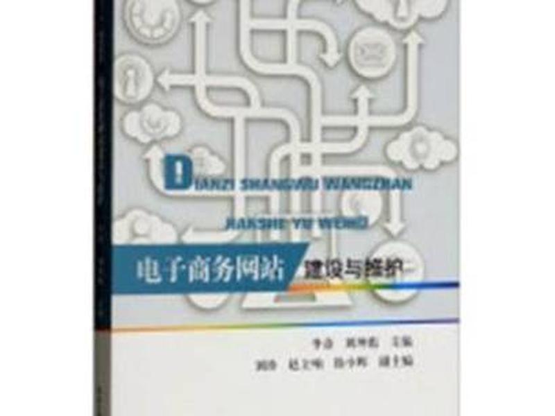 网站建设与维护书籍 - 网站建设与维护书籍有哪些 网站建设与维护书籍 - 网站建设与维护书籍有哪些