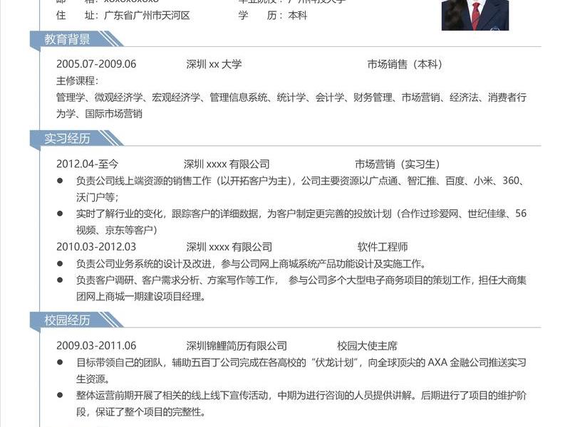 免费个人简历模板、个人简历模板免费使用 免费个人简历模板、个人简历模板免费使用