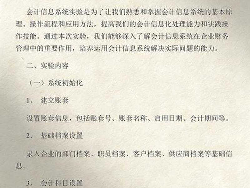 怎么建账并登记期初余额、建账登记期初余额实验报告 怎么建账并登记期初余额、建账登记期初余额实验报告