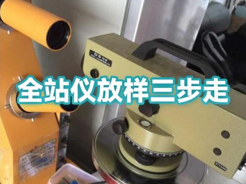全站仪已知点是根据什么选择的 - 全站仪已知一个点怎么放样 全站仪已知点是根据什么选择的 - 全站仪已知一个点怎么放样