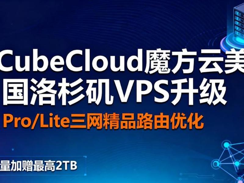 魔方云vps(魔方云库) 魔方云vps(魔方云库)