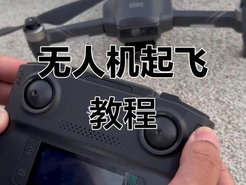 无人机怎么建站点教程视频(无人机的设备怎么弄啊) 无人机怎么建站点教程视频(无人机的设备怎么弄啊)