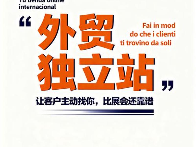 外贸独立站自建站需要什么人才 外贸独立站自建站需要什么人才呢 外贸独立站自建站需要什么人才 外贸独立站自建站需要什么人才呢
