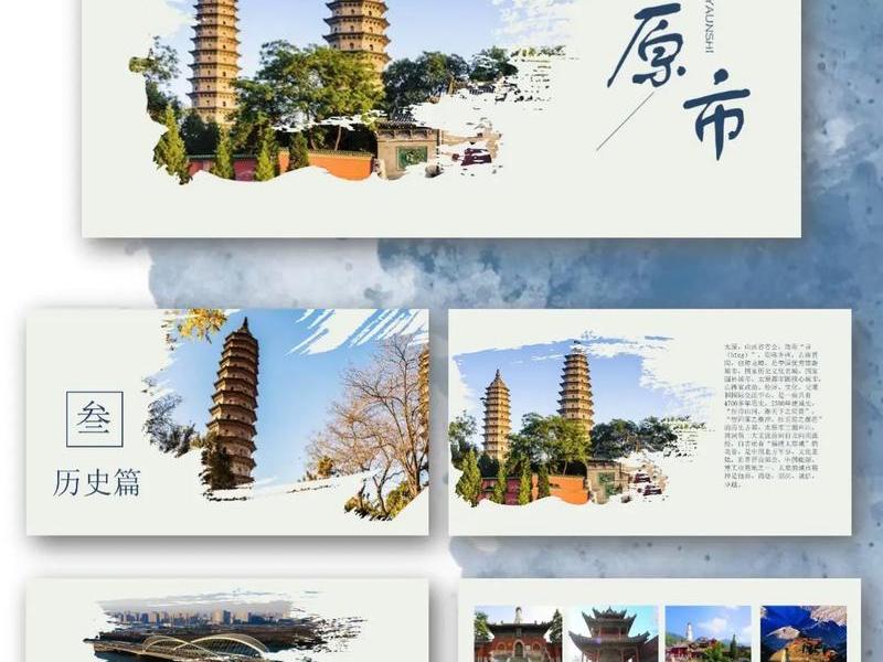 山西ppt模板 山西ppt模板免费 山西ppt模板 山西ppt模板免费