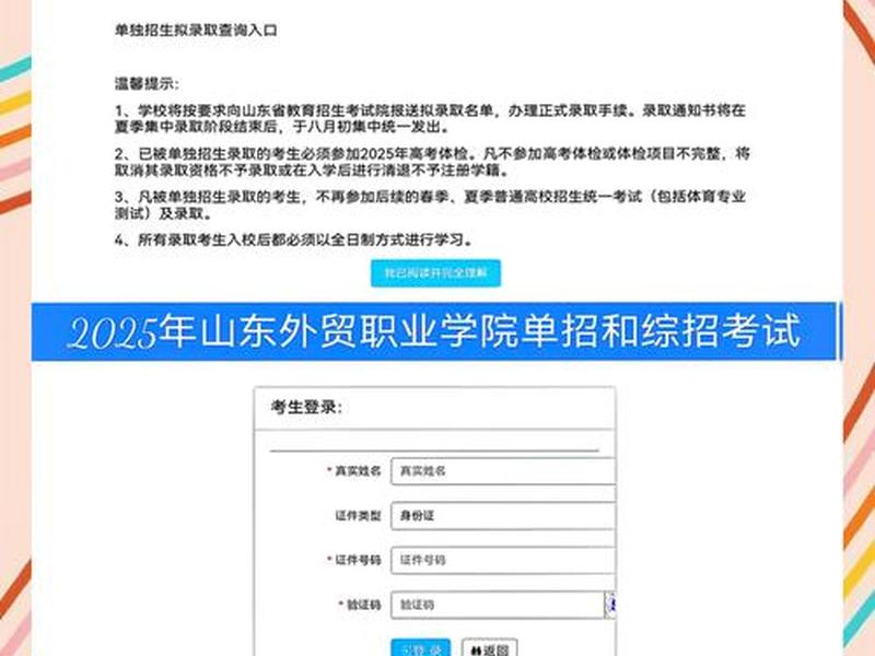 山东外贸学院 - 山东外贸学院单招分数线 山东外贸学院 - 山东外贸学院单招分数线